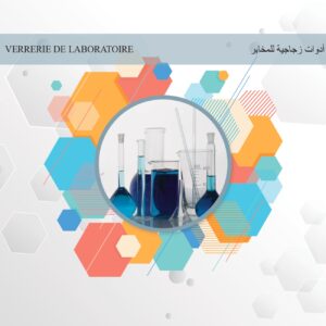 VERRERIE DE LABORATOIRE أدوات زجاجية للمخابر