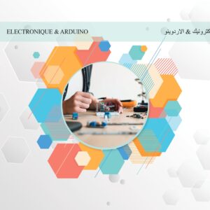ARDUINO & ELECTRONIQUE أردوينو & الإلكترونیك
